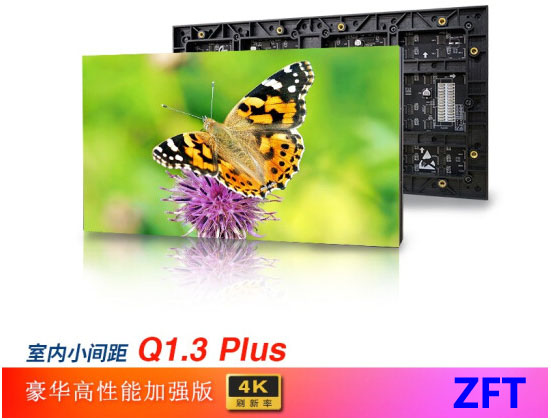 室內全彩Q1.37 PLUS